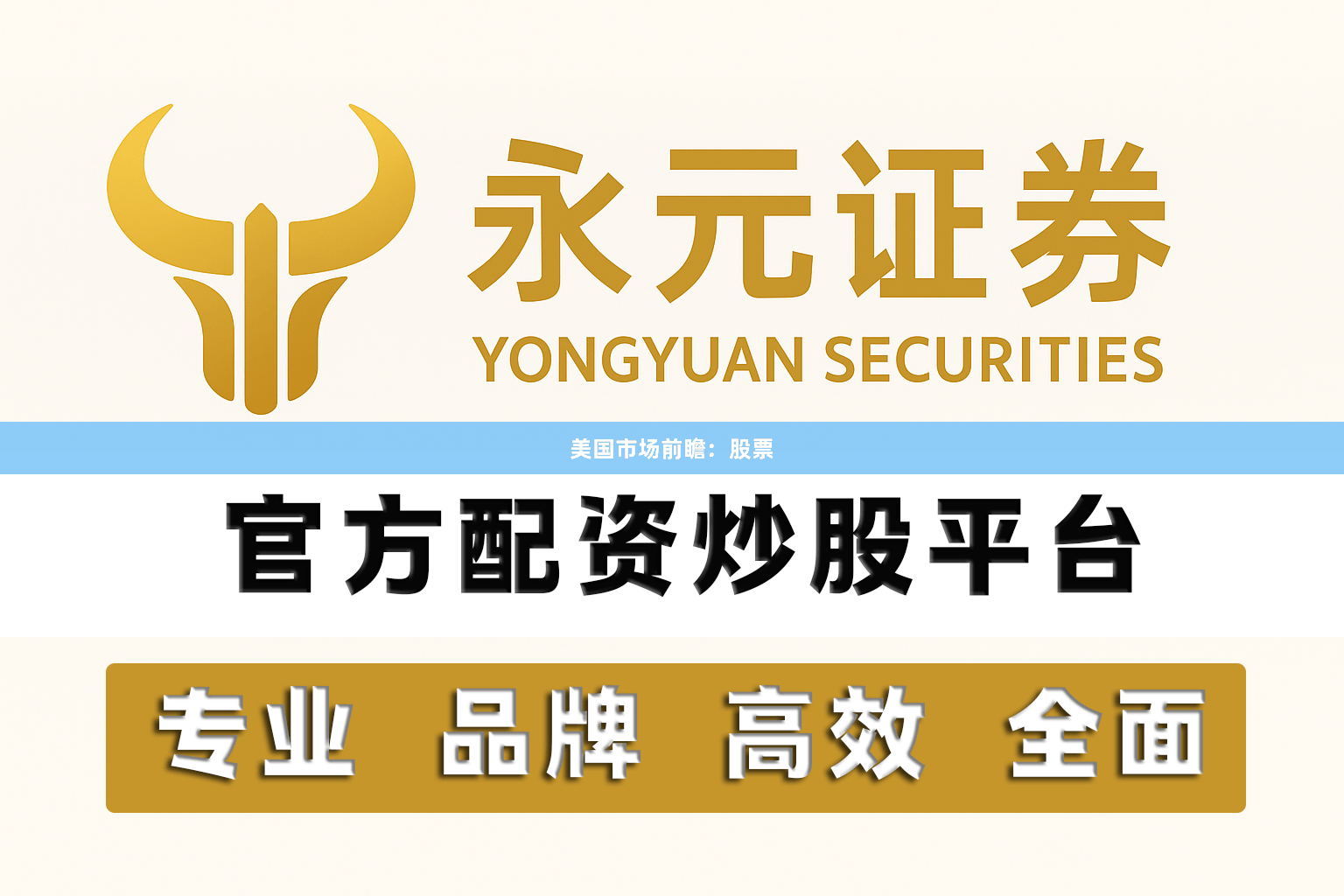 美国市场前瞻：股票