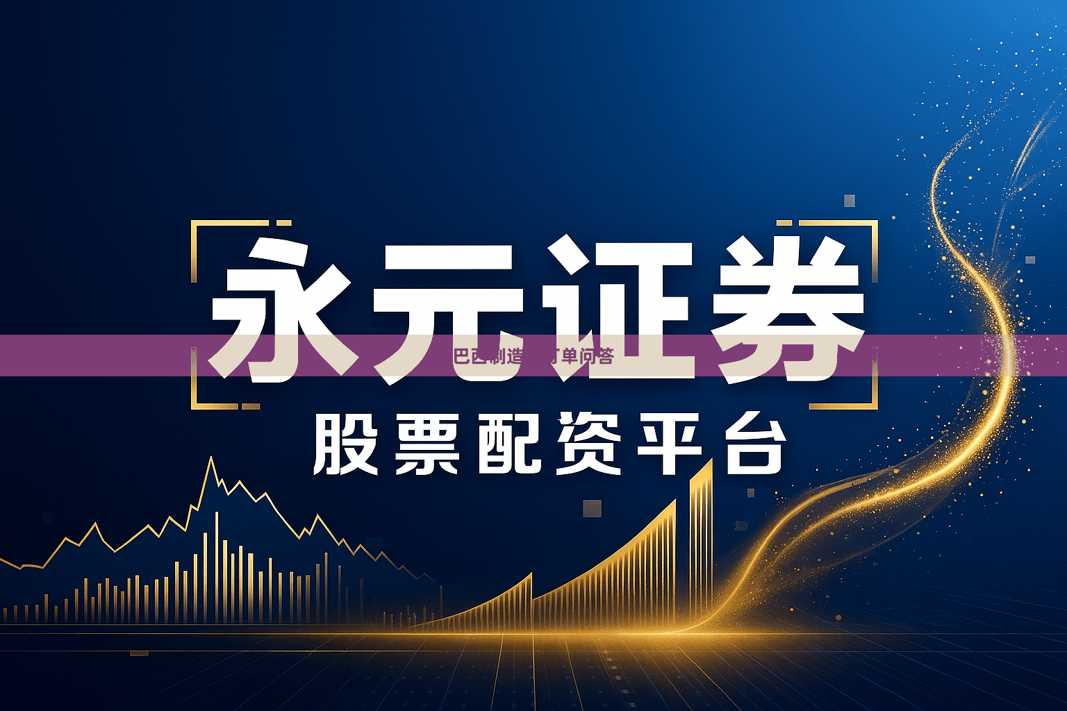 巴西制造业订单问答